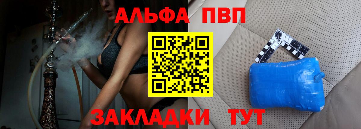 Апшеронск  A PVP крисы CK  А ПВП  Вход с VPN  Alpha-PVP кристаллы 