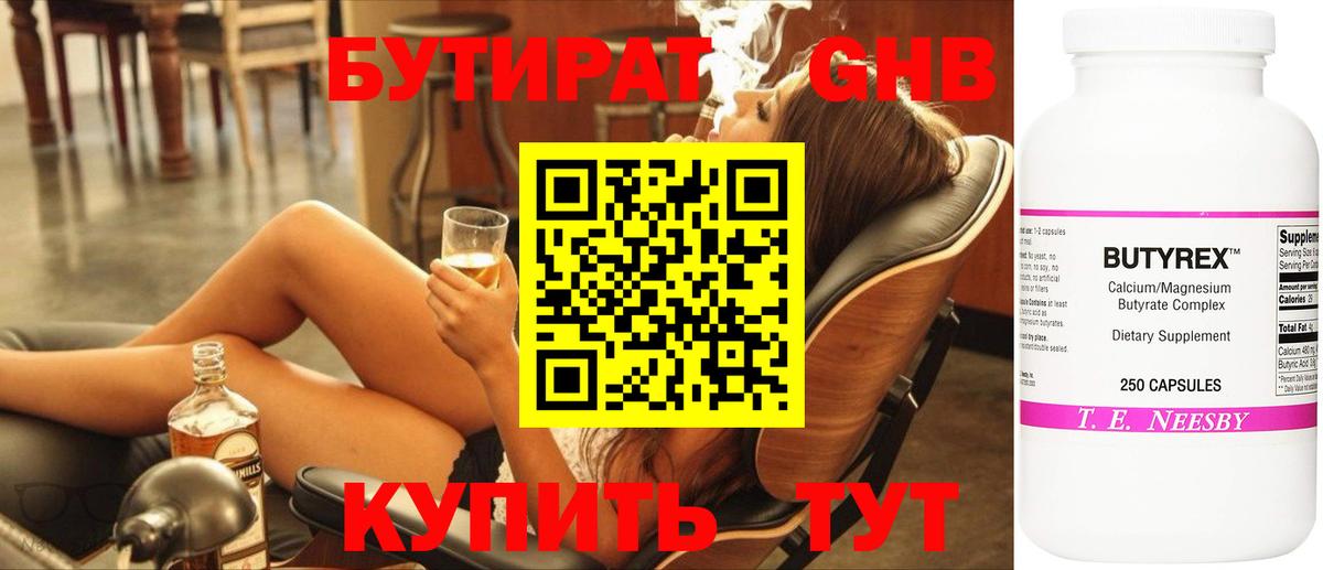 Апшеронск  БУТИРАТ GHB  Вход с VPN 