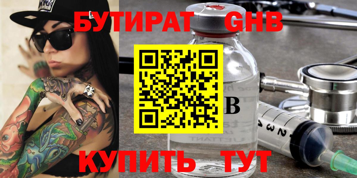 Бутират 99% Апшеронск