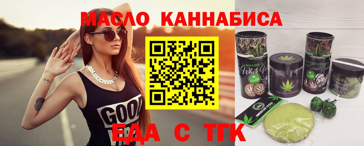 Печенье с ТГК марихуана  Вход с VPN  Апшеронск 