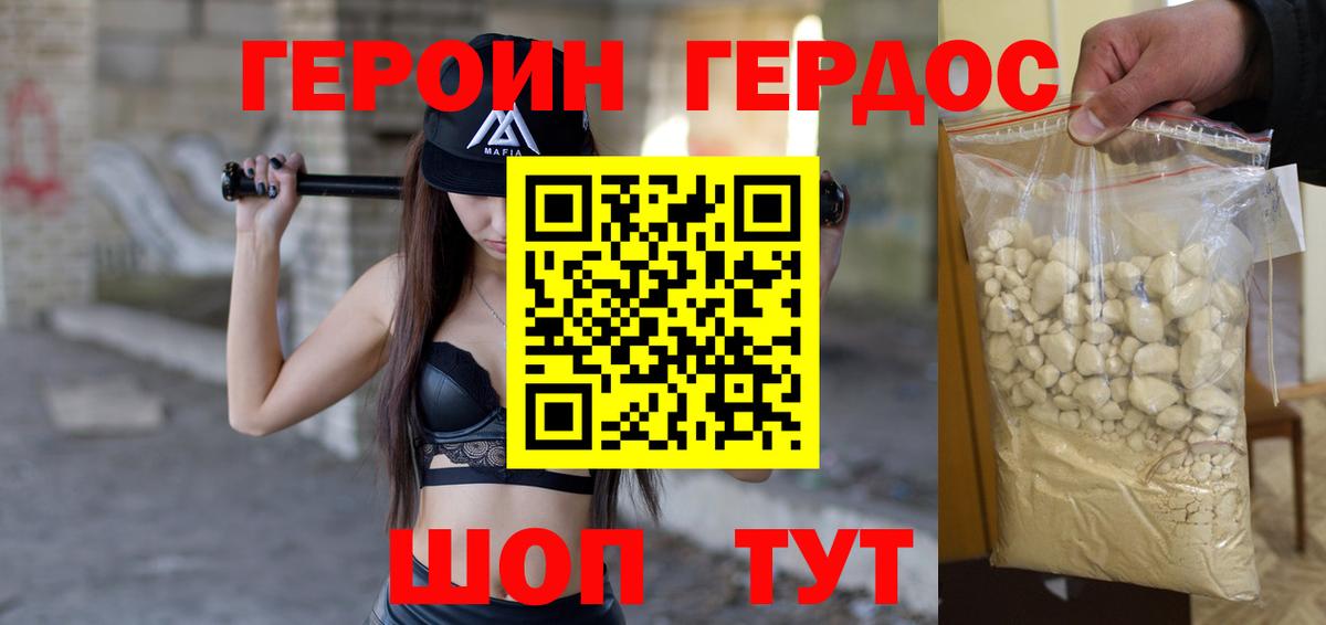 Героин Heroin Апшеронск
