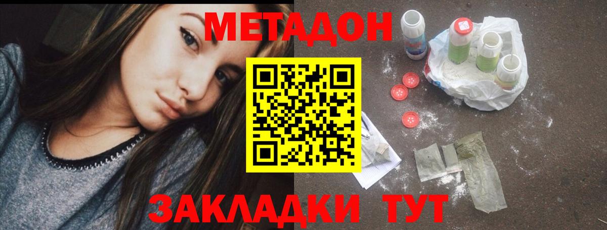 МЕТАДОН methadone  Вход с VPN  наркошоп  МЕТАДОН белоснежный  Апшеронск 
